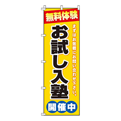 お試し入塾開催中