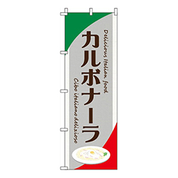 カルボナーラグレー