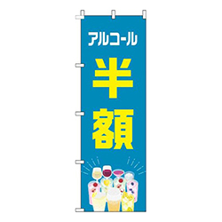 アルコール半額カラフル青