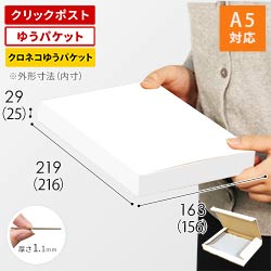 クロネコゆうパケット・クリックポスト・ゆうパケット】厚さ3cm・N式