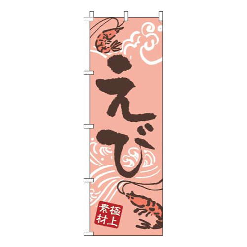 えびピンク