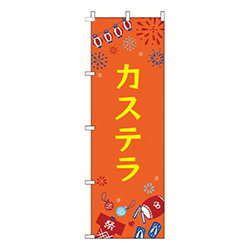 カステラ祭オレンジ