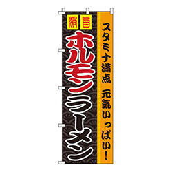 ホルモンラーメン