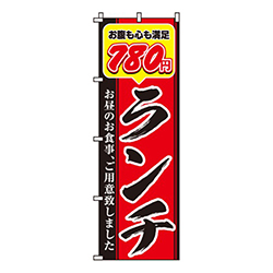 780円ランチ