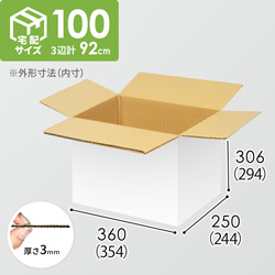 【宅配100サイズ】1100×800カゴ台車ぴったりサイズダンボール箱［ 1段8箱×6段］（354×244×294mm）3mm B/F 白C5×C5