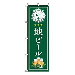 地ビール緑