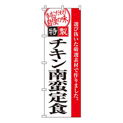チキン南蛮定食  
