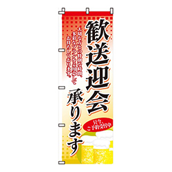 歓送迎会承ります