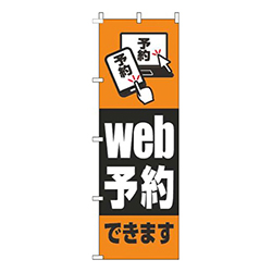 web予約できますオレンジ