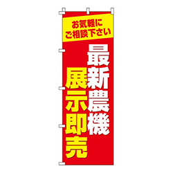 最新農機展示即売