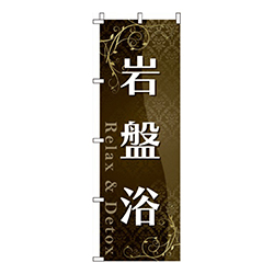 岩盤浴_茶色