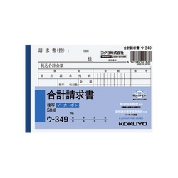 合計請求書　Ａ６　ノーカーボン　ウ−３４９