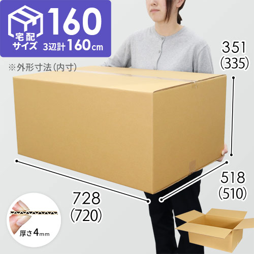 宅配160サイズ】重量物・割れ物用ダンボール箱 | ダンボール・梱包資材 