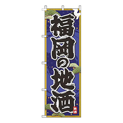 福岡の地酒紺