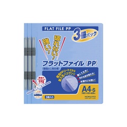 フラットファイル＜ＰＰ＞　Ａ４縦　青　３冊