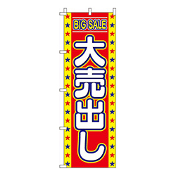 大売出し