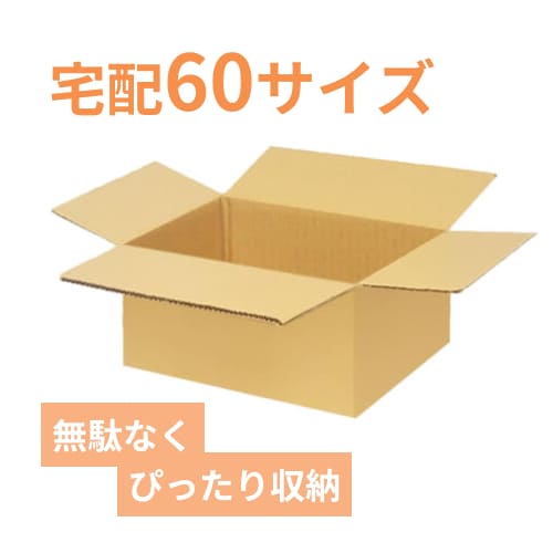 宅配60サイズ】ダンボール箱（260×220×90mm）3mm B/F C5×C5