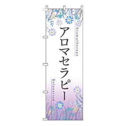 アロマセラピー草花紫