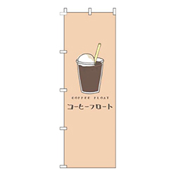 コーヒーフロート茶色