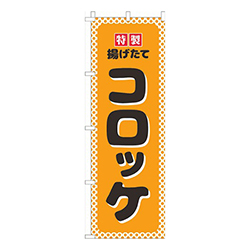 コロッケオレンジ水玉