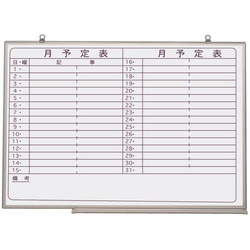 ホワイトボード　月予定ヨコ　９００×１２００ｍｍ