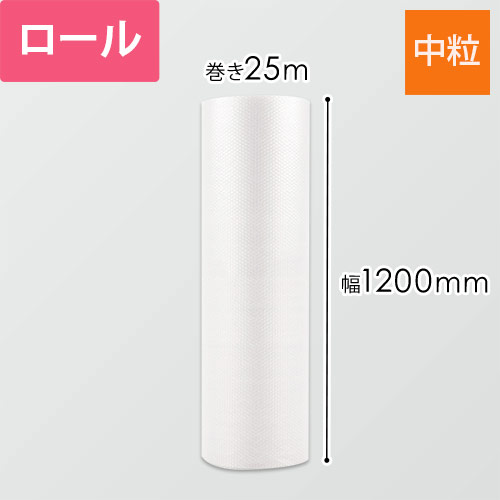 プチプチ ロール 中粒（幅1200mm×25m巻・d60） | ダンボール・梱包資材
