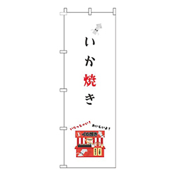 いか焼き屋台白