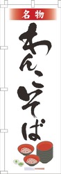 名物わんこそば白