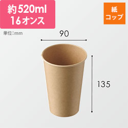 ケーピープラテック 紙コップ KMT-16 ナチュラル