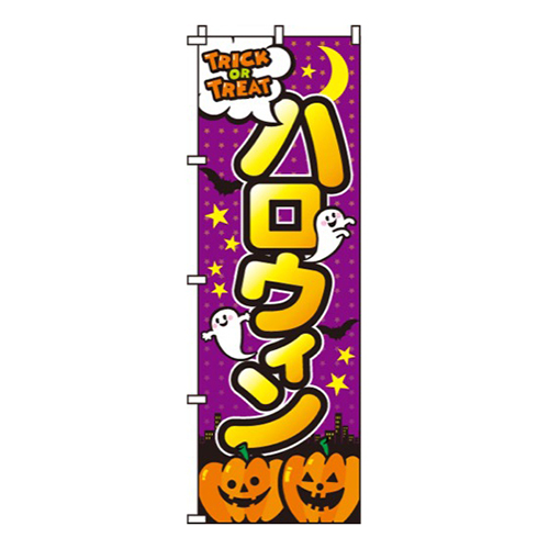 ハロウィン