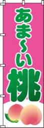 あまい桃