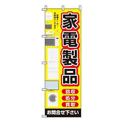 家電製品黄色