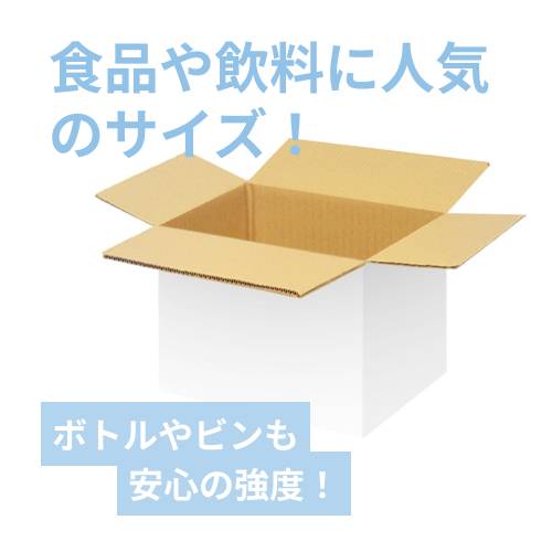 宅配80サイズ】食品・飲料・酒類向けダンボール箱（200×200×200mm）5mm