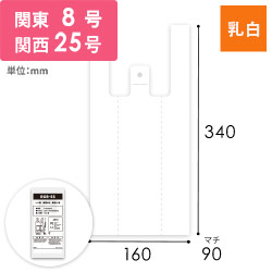 【特別価格】 レジ袋 ハンガータイプ SS 関東8号｜関西25号