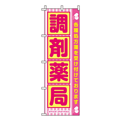 調剤薬局ピンク
