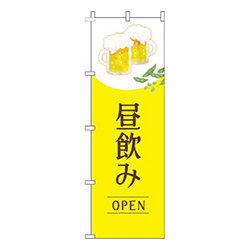 昼飲みオープン明黄色