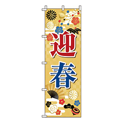 迎春金色