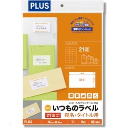 いつものラベルＡ４　２１面余白無し　２０枚入