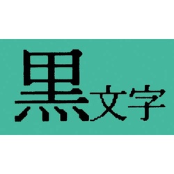 テプラ　ＴＲテープ　パステル緑ラベル１２ｍｍ黒文字