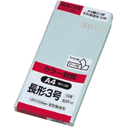 ソフトカラー封筒長３グリーン５０枚入テープ付×２０