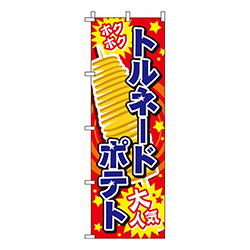 トルネードポテト赤