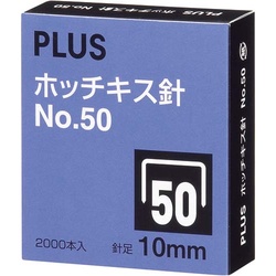 ホッチキス針ＮＯ．５０　１０ミリ　２０００本入×３