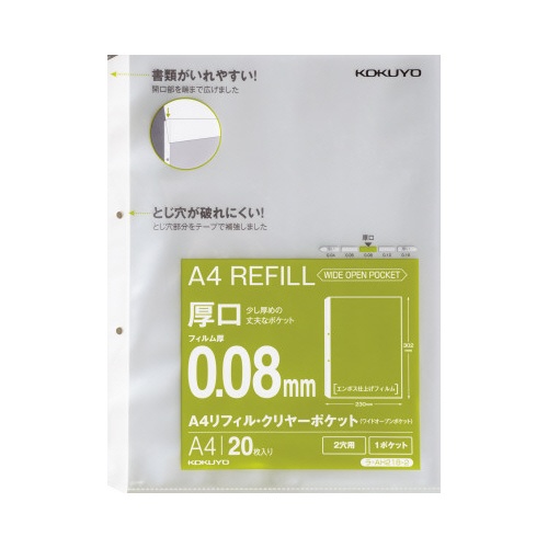 Ａ４リフィル　ワイドオープン　２穴　厚口２０枚