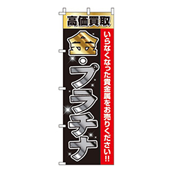 金・プラチナお売りください！！