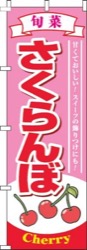 さくらんぼ ピンク 