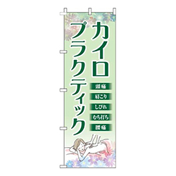 カイロプラクティック緑
