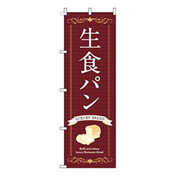 生食パン 茶色 