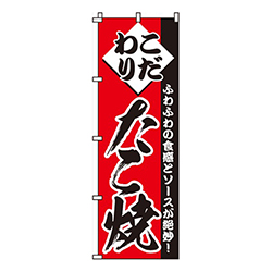 こだわりたこ焼