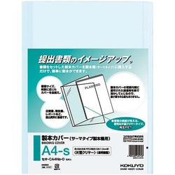 熱製本カバー片面クリヤー青　背幅２ｍｍ　１００冊入
