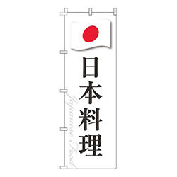 日本料理白国旗